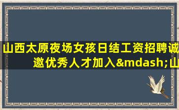 浙江夜场招聘
