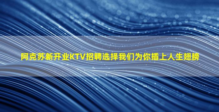 汕头夜总会招聘